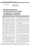 Научная статья на тему 'Проблемы правового регулирования розыска лиц, осужденных к наказаниям без изоляции от общества'
