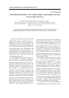 Научная статья на тему 'Проблемы правового регулирования социальной работы (историографический обзор)'