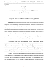 Научная статья на тему 'ПРОБЛЕМЫ ПРАВОВОГО РЕГУЛИРОВАНИЯ СОЦИАЛЬНЫХ СЕТЕЙ В РОССИЙСКОЙ ФЕДЕРАЦИИ'