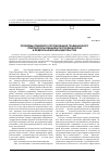 Научная статья на тему 'Проблемы правового регулирования традиционного природопользования в республиканском и федеральном законодательстве'