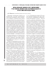 Научная статья на тему 'Проблемы правового регулирования участия политических партий в выборах в Российской Федерации'