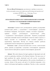 Научная статья на тему 'ПРОБЛЕМЫ ПРАВОВОГО РЕГУЛИРОВАНИЯ ВОСПИТАТЕЛЬНОЙ РАБОТЫ С ОСУЖДЕННЫМИ В ПЕНИТЕНЦИАРНЫХ УЧРЕЖДЕНИЯХ'