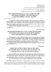 Научная статья на тему 'Проблемы правового статуса международных договоров Украины в системе источников конституционного права Украины'