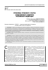 Научная статья на тему 'Проблемы правового статуса Следственного комитета Российской Федерации'