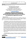 Научная статья на тему 'ПРОБЛЕМЫ ПРАВОВОЙ ОПРЕДЕЛЕННОСТИ В НОРМАТИВНО-ПРАВОВОМ РЕГУЛИРОВАНИИ ВОСПИТАТЕЛЬНОЙ РАБОТЫ КАК ОДНОГО ИЗ СРЕДСТВ ИСПРАВЛЕНИЯ ОСУЖДЕННЫХ В РОССИИ'