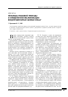 Научная статья на тему 'Проблемы правовой природы и юридической квалификации бездокументарных ценных бумаг'