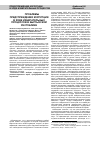 Научная статья на тему 'Проблемы предупреждения коррупции в ходе избирательных процессов в Кыргызской республике'
