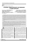 Научная статья на тему 'ПРОБЛЕМЫ ПРЕДВАРИТЕЛЬНОГО РАССЛЕДОВАНИЯ В ФОРМЕ ДОЗНАНИЯ'