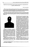 Научная статья на тему 'Проблемы предварительного расследования в пограничных органах ФСБ России'