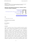 Научная статья на тему 'Проблемы преподавания дисциплины "Аграрное право" в высших учебных заведениях'