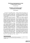 Научная статья на тему 'Проблемы преподавания логики в гуманитарных вузах'