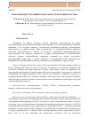 Научная статья на тему 'Проблемы преступлений в сфере автострахования в России'