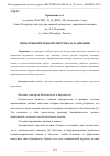 Научная статья на тему 'ПРОБЛЕМЫ ПРИ ПОДБОРЕ ПЕРСОНАЛА В АВИАЦИИ'