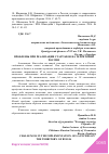 Научная статья на тему 'ПРОБЛЕМЫ ПРИ РЕАЛИЗАЦИИ СТАРТАПОВ НА ТЕРРИТОРИИ РОССИИ'