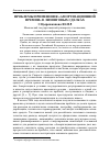 Научная статья на тему 'Проблемы применения «Амортизационной премии» в лизинговых сделках'