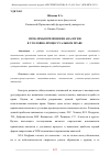 Научная статья на тему 'ПРОБЛЕМЫ ПРИМЕНЕНИЯ АНАЛОГИИ В УГОЛОВНО-ПРОЦЕССУАЛЬНОМ ПРАВЕ'