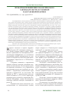 Научная статья на тему 'Проблемы применения экологического законодательства в судебной и досудебной практике'