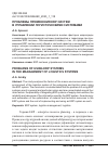 Научная статья на тему 'ПРОБЛЕМЫ ПРИМЕНЕНИЯ ERP СИСТЕМ В УПРАВЛЕНИИ ЛОГИСТИЧЕСКИМИ СИСТЕМАМИ'