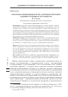 Научная статья на тему 'ПРОБЛЕМЫ ПРИМЕНЕНИЯ И ПУТИ СОВЕРШЕНСТВОВАНИЯ АДМИНИСТРАТИВНЫХ РЕГЛАМЕНТОВ'