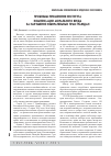 Научная статья на тему 'Проблемы применения института компенсации морального вреда за нарушение избирательных прав граждан'