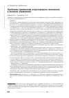 Научная статья на тему 'ПРОБЛЕМЫ ПРИМЕНЕНИЯ ИСКУССТВЕННОГО ИНТЕЛЛЕКТА В ВОЕННОМ УПРАВЛЕНИИ'