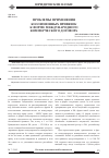 Научная статья на тему 'Проблемы применения коллизионных привязок к форме международного коммерческого договора'