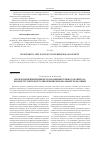 Научная статья на тему 'Проблемы применения методов оценки теневого капитала как инструментов регулирования региональной экономики'