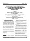 Научная статья на тему 'Проблемы применения МСФО по учету сельскохозяйственной деятельности в России и Франции'