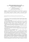 Научная статья на тему 'Проблемы применения налогового кодекса РФ при налогообложении контролируемых иностранных компаний'