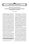 Научная статья на тему 'Проблемы применения патентного законодательства в практике Верховного суда РФ'