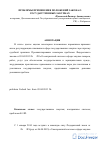 Научная статья на тему 'Проблемы применения положений Закона о государственных закупках'