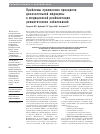 Научная статья на тему 'Проблемы применения принципов доказательной медицины в медицинской реабилитации ревматических заболеваний'