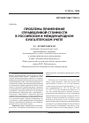 Научная статья на тему 'Проблемы применения справедливой стоимости в российском и международном бухгалтерском учете'