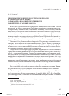 Научная статья на тему 'Проблемы присоединения Российской Федерации к Конвенции Совета Европы о гражданско-правовой ответственности за коррупцию от 4 ноября 1999 года'