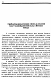Научная статья на тему 'Проблемы привлечения и использования иностранной рабочей силы в России (обзор)'