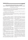 Научная статья на тему 'Проблемы привлечения иностранных инвестиций в экономику Чувашской республики'