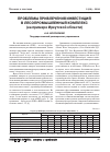 Научная статья на тему 'Проблемы привлечения инвестиций в лесопромышленный комплекс (на примере Иркутской области)'