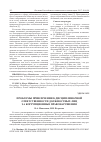 Научная статья на тему ' проблемы привлечения к дисциплинарной ответственности должностных лиц за коррупционные правонарушения'