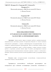 Научная статья на тему 'ПРОБЛЕМЫ ПРИВЛЕЧЕНИЯ К ГРАЖДАНСКО-ПРАВОВОЙ ОТВЕТСТВЕННОСТИ МАЛОЛЕТНИХ ЗА ПРИЧИНЕННЫЙ УЩЕРБ'