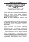 Научная статья на тему 'Проблемы привлечения к конституционной ответственности Президента Российской Федерации и высшего должностного лица субъекта Российской Федерации'