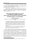 Научная статья на тему 'Проблемы признания результатов научно-исследовательской деятельности преподавателей служебным произведением. Пути решения'