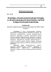 Научная статья на тему 'ПРОБЛЕМЫ "ПРОФЕССИОНАЛЬНОЙ ДЕСТРУКЦИИ" И "ПРОФЕССИОНАЛЬНОГО ВЫГОРАНИЯ" УЧИТЕЛЯ В ПЕДАГОГИЧЕСКОЙ ПСИХОЛОГИИ'