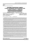 Научная статья на тему 'ПРОБЛЕМЫ ПРОКУРОРСКОГО НАДЗОРА В СФЕРЕ СОБЛЮДЕНИЯ КОНСТИТУЦИОННЫХ ПРАВ И СВОБОД ЧЕЛОВЕКА И ГРАЖДАНИНА. ВОПРОСЫ ЗАКОНОДАТЕЛЬНОГО РЕГУЛИРОВАНИЯ'