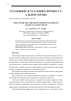 Научная статья на тему 'ПРОБЛЕМЫ ПРОТИВОДЕЙСТВИЯ НЕЗАКОННОМУ ОБОРОТУ НАРКОТИКОВ'