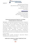 Научная статья на тему 'Проблемы противодействия преступлениям, совершаемым в сети Интернет'