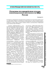 Научная статья на тему 'Проблемы противодействия угрозам информационной безопасности МВД России'
