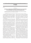 Научная статья на тему 'Проблемы противодействия управленческой халатности в организациях с использованием существующих норм законодательства'