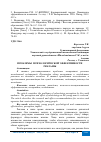 Научная статья на тему 'ПРОБЛЕМЫ ПСИХОЛОГИЧЕСКОЙ ЭФФЕКТИВНОСТИ РЕКЛАМЫ'