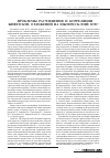 Научная статья на тему 'Проблемы расчленения и корреляции живетских отложений на южном склоне ютс'