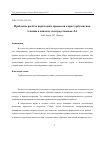 Научная статья на тему 'ПРОБЛЕМЫ РАСЧЁТА ПЕРЕХОДНЫХ ПРОЦЕССОВ В ПРИ ТУРБУЛЕНТНОМ ТЕЧЕНИИ В КАНАЛАХ ЭЛЕКТРОУСТАНОВОК ЛА'